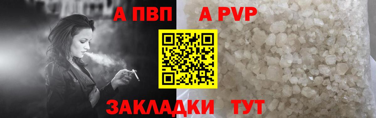 Alfa_PVP мука  A PVP VHQ  Переславль-Залесский 
