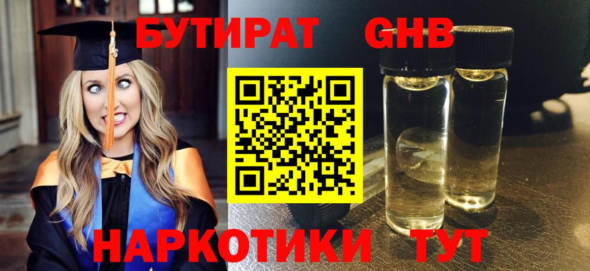 БУТИРАТ бутик Переславль-Залесский