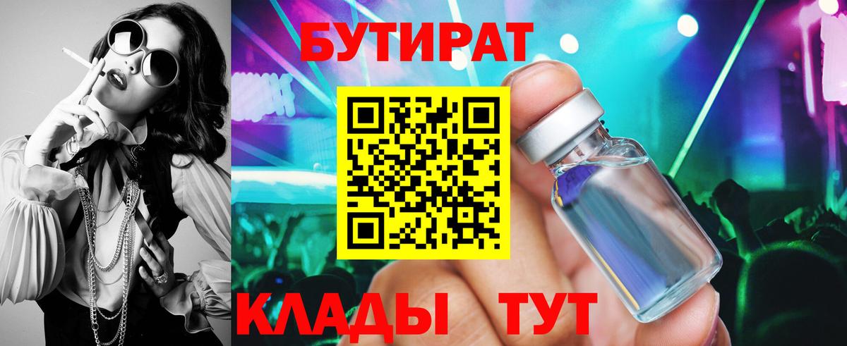 БУТИРАТ Butirat  Вход с VPN  Переславль-Залесский 