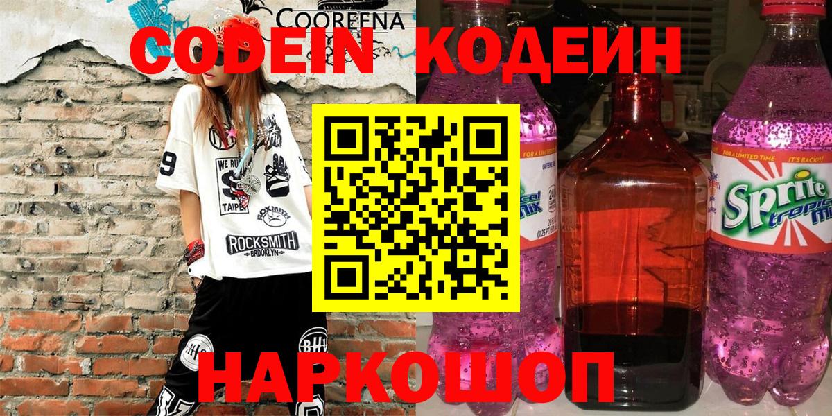 Codein Purple Drank Переславль-Залесский