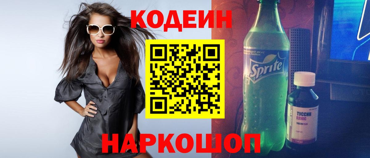 Переславль-Залесский  Codein напиток Lean (лин)  Вход с VPN 